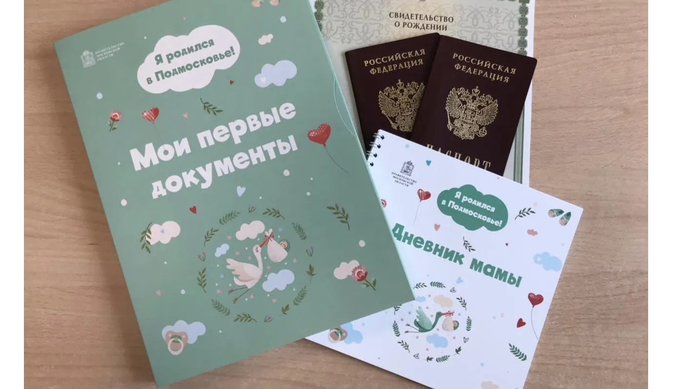 фото: ГУ ЗАГС МО