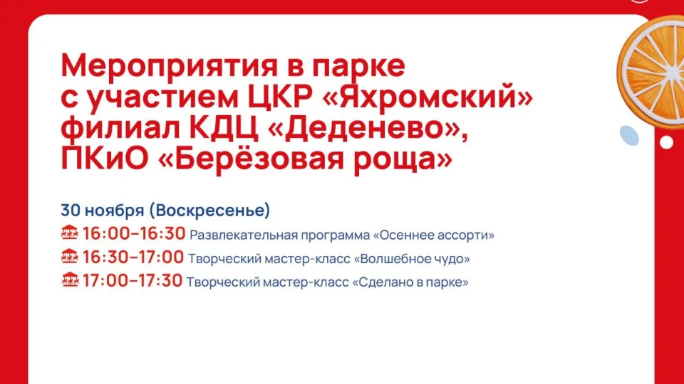 Фото: Парки Дмитровского округа