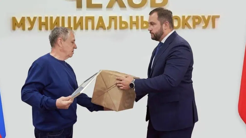 Фото: пресс-служба администрации м.о. Чехов
