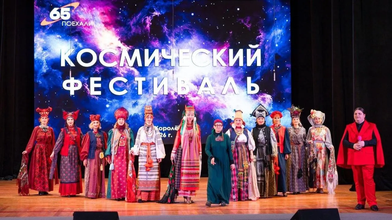 Космический фестиваль в Королеве собрал долголетов со всего Подмосковья