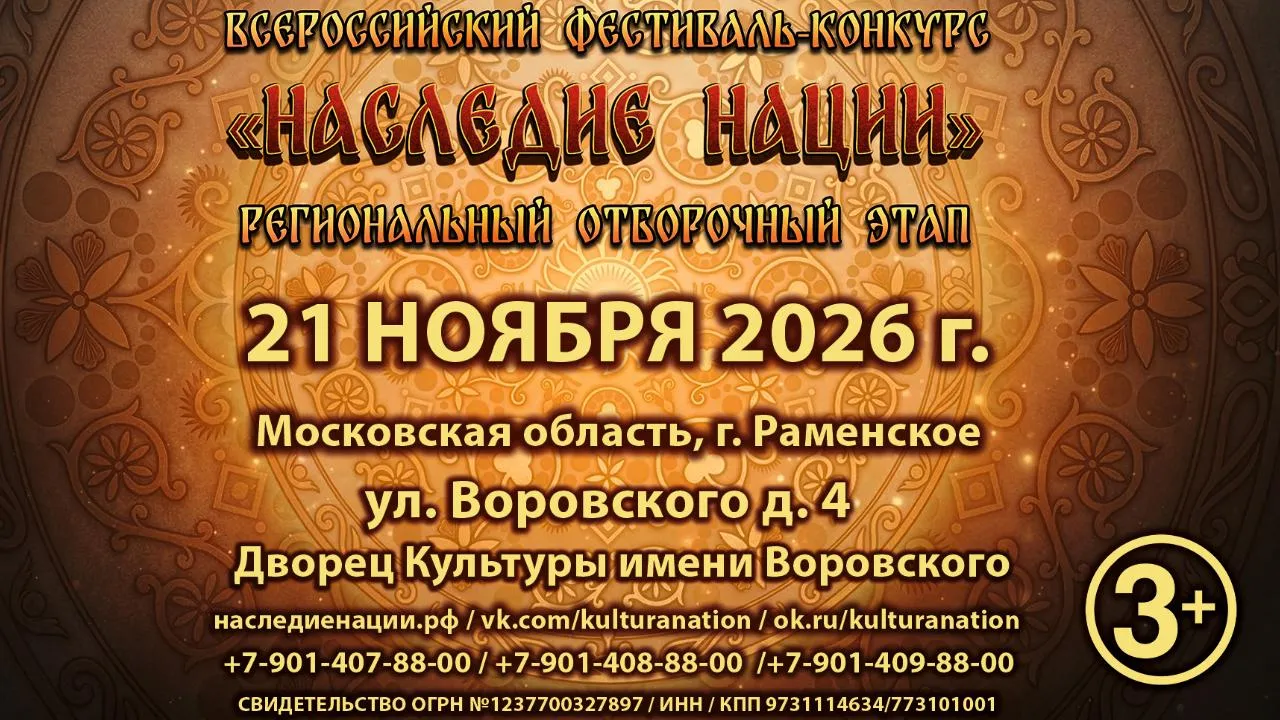 Жителей Подмосковья пригласили принять участие в фестивале-конкурсе «Наследие нации»