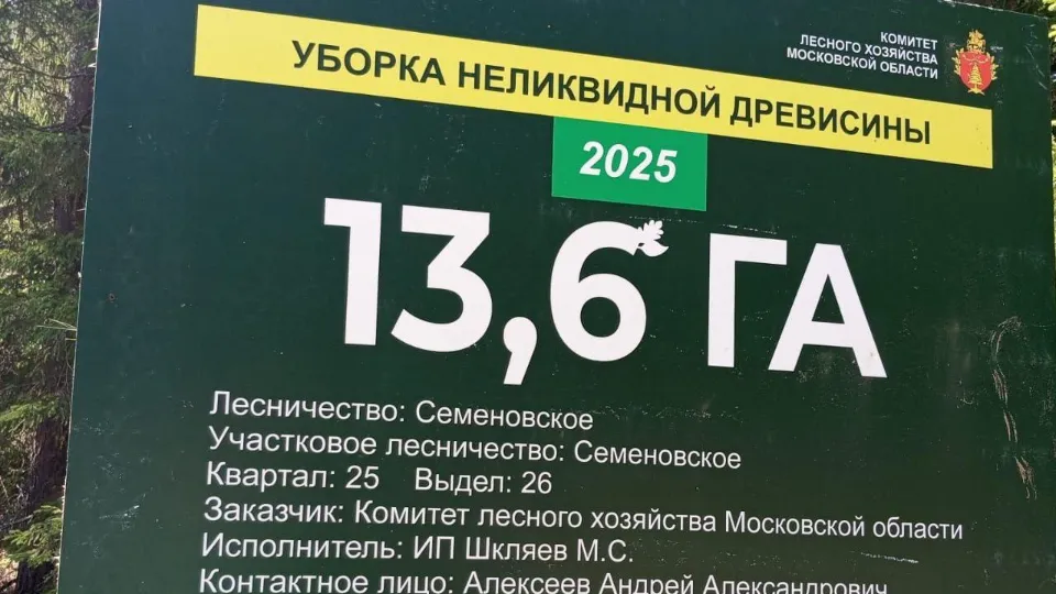 Фото: администрация м.о. Шатура