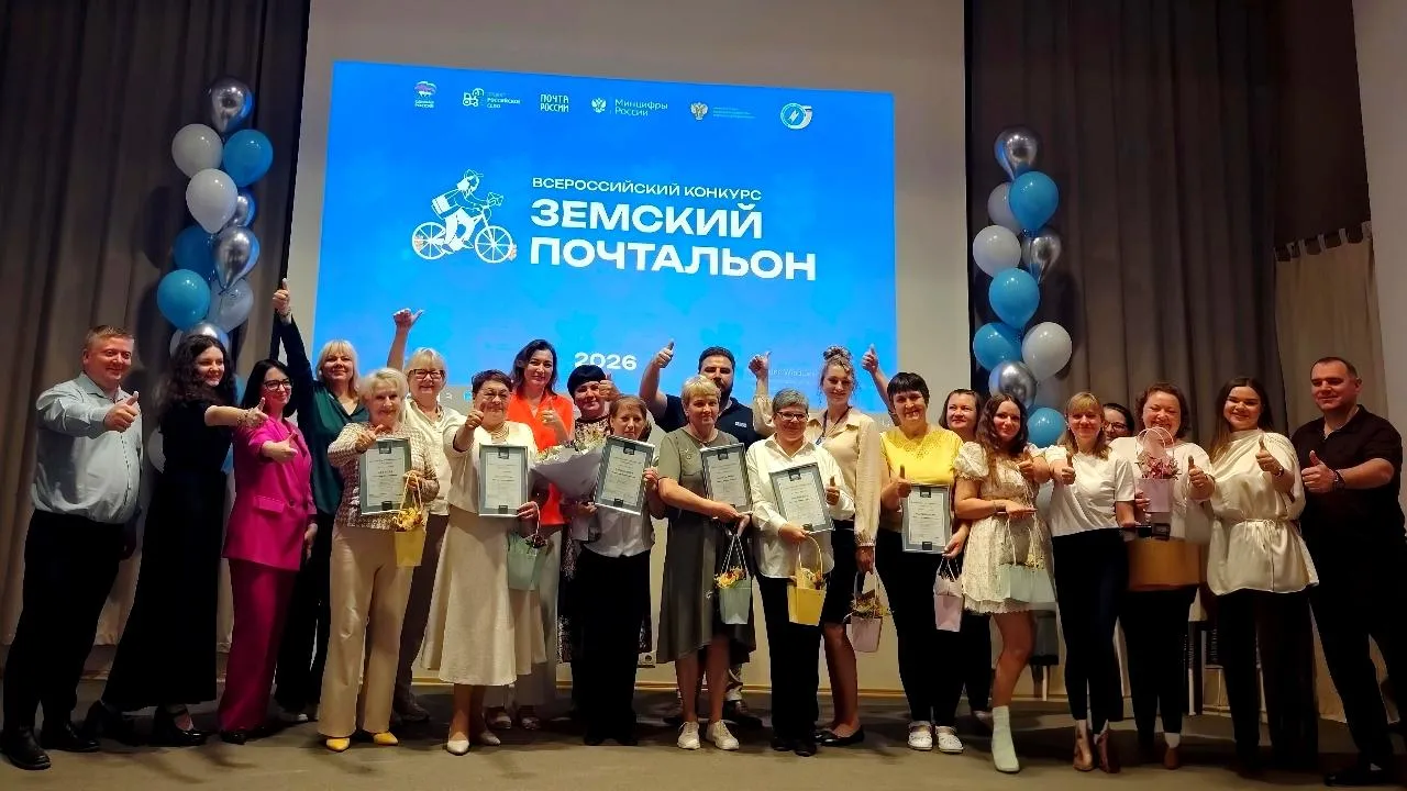 Награждение победителей регионального этапа конкурса «Земский почтальон» прошло в Подмосковье