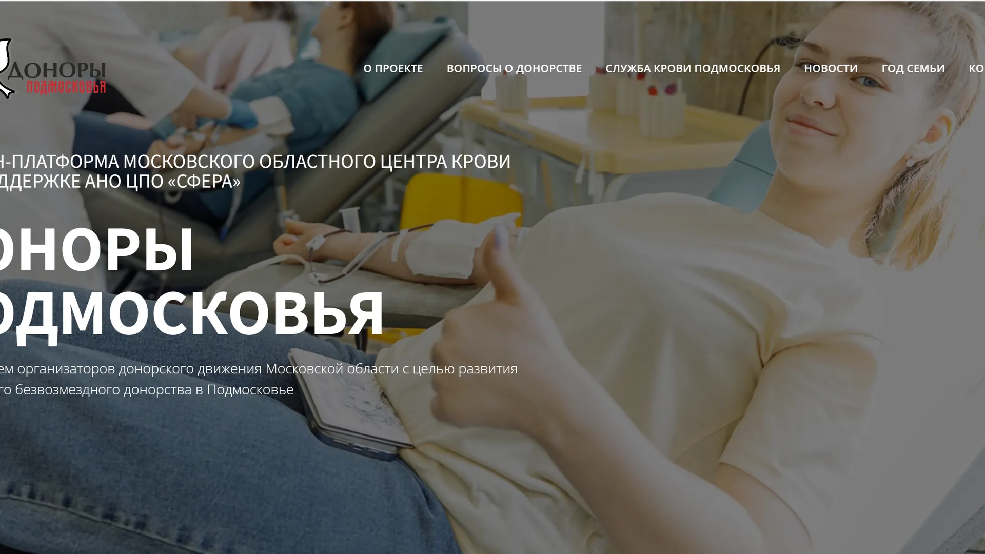 Скан главной страницы портала&nbsp;«Доноры Подмосковья»