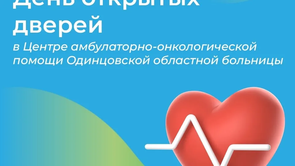 Фото: пресс-служба Администрации Одинцовского городского округа