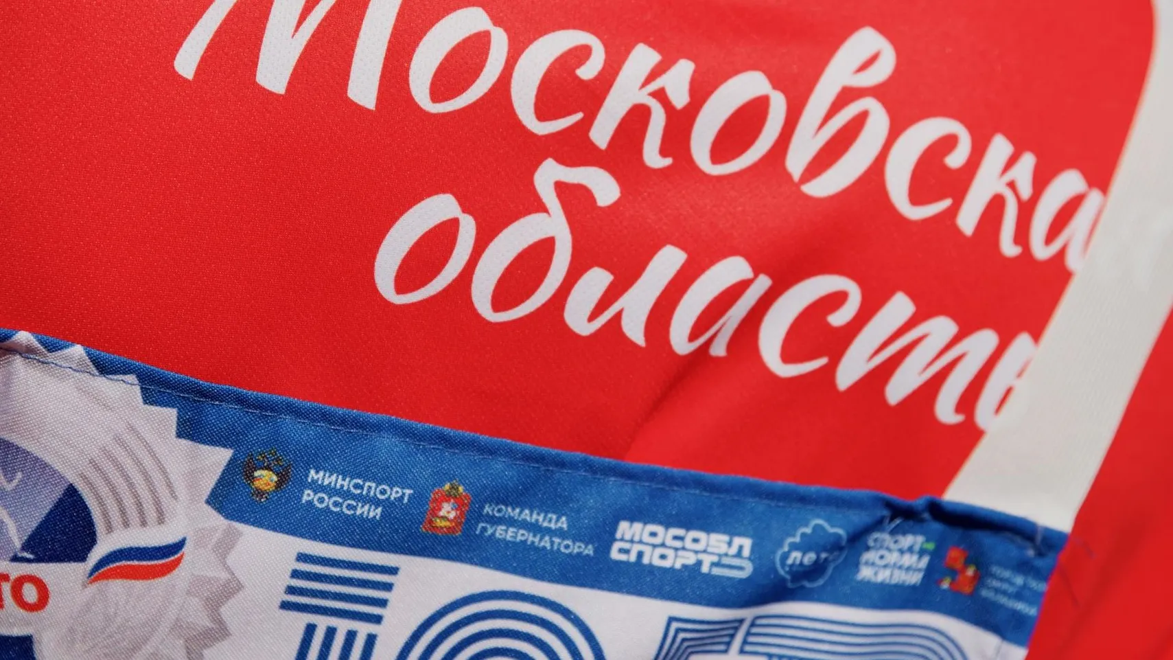 Фото: Министерство физической культуры и спорта Московской области