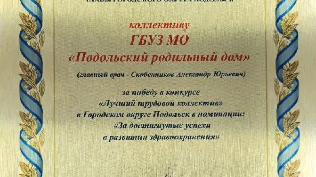 Фото: Подольский родильный дом