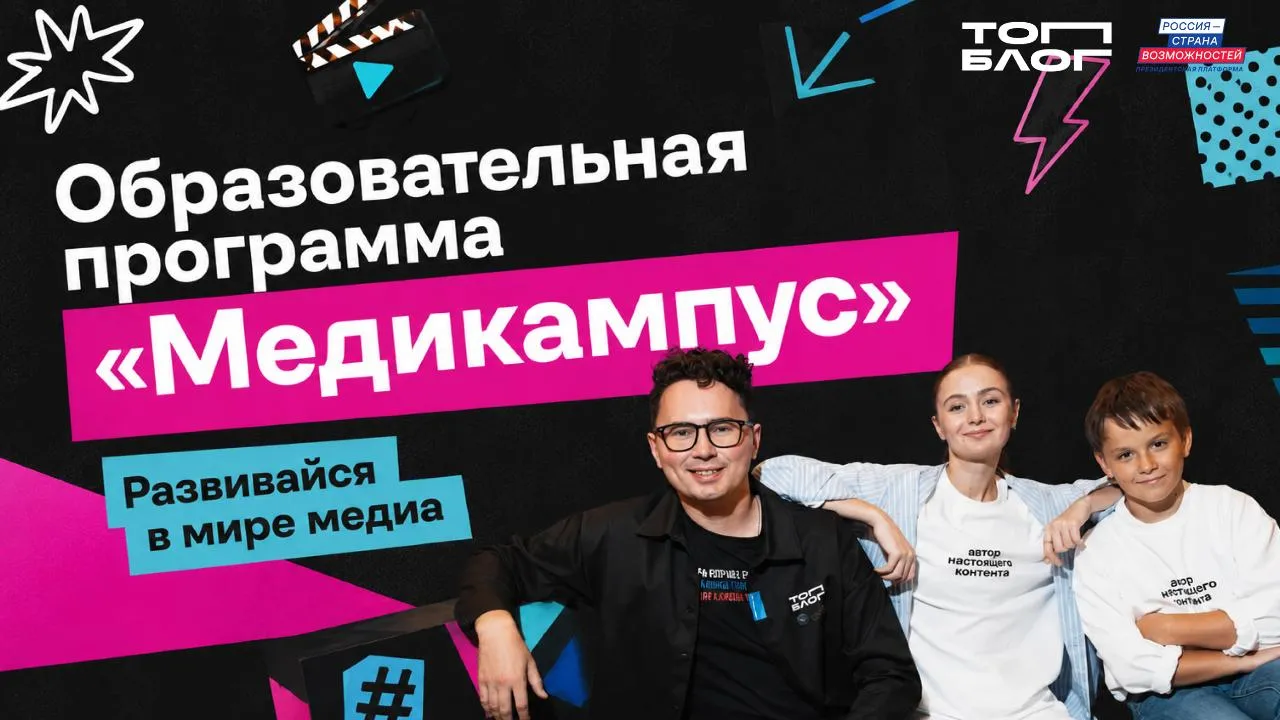 Жителей Подмосковья пригласили поучаствовать в образовательной программе «Медиакампус»
