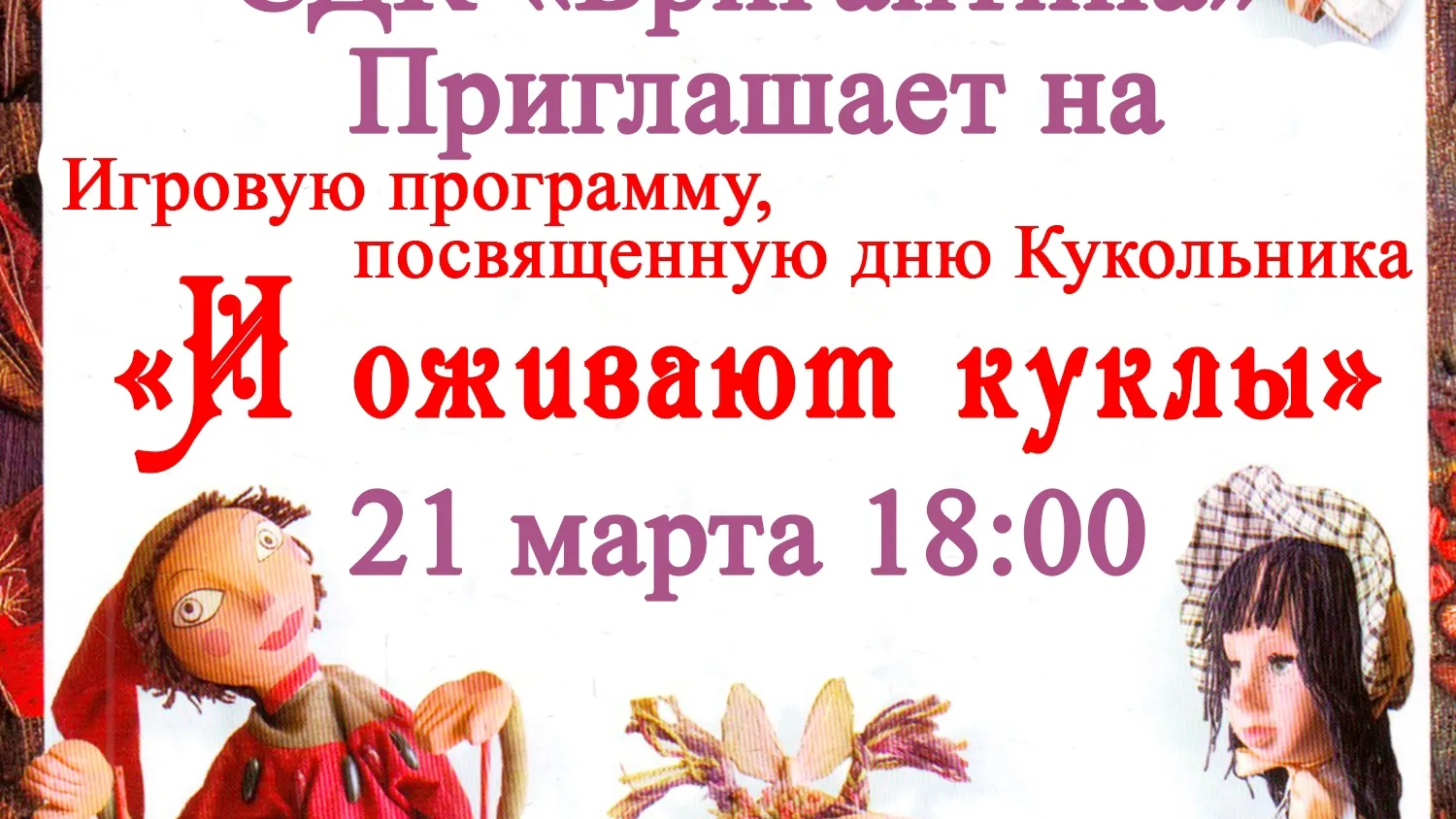 Фото: Сельский Дом культуры «Бригантина», филиал Центра культурного развития «Некрасовский»/ВКонтакте.