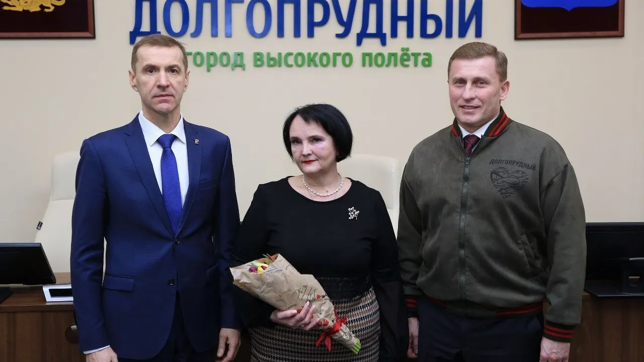Фото: пресс-служба администрации г.о. Долгопрудный