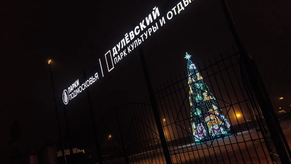Фото: Медиацентр Орехово-Зуевского городского округа