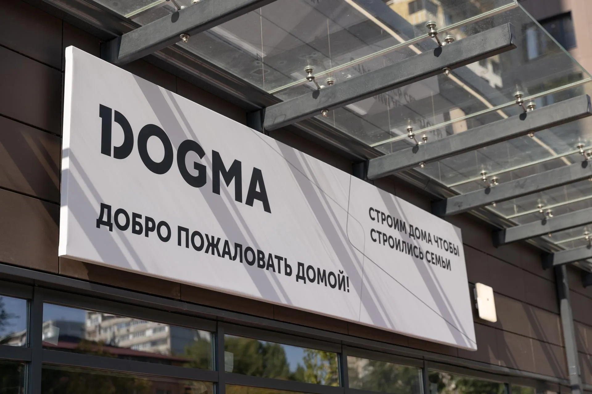 пресс-служба компании DOGMA