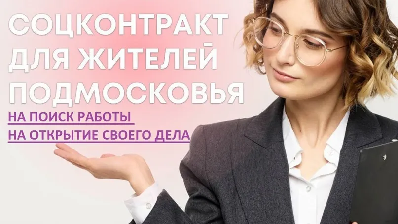 Министерство социального развития Московской области