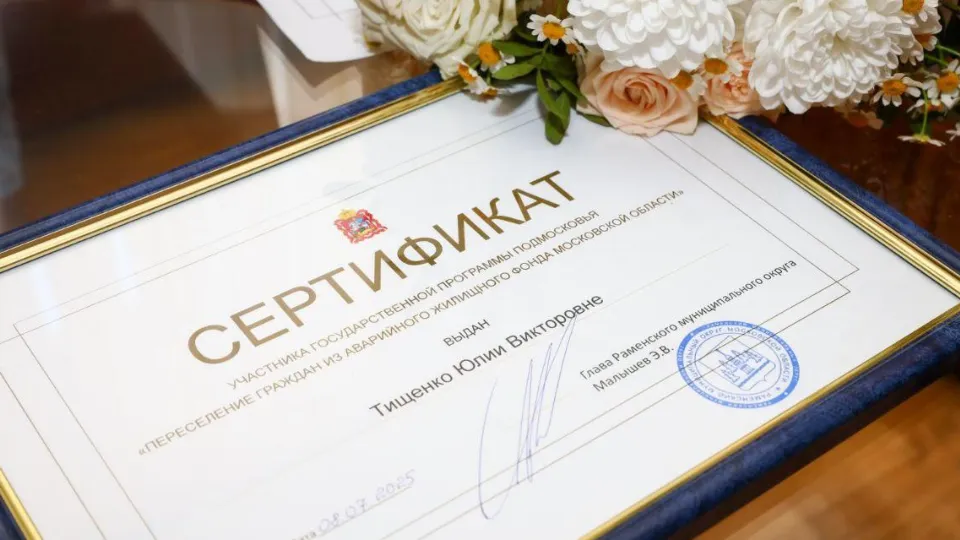 Фото: пресс-служба администрации Раменского м.о.