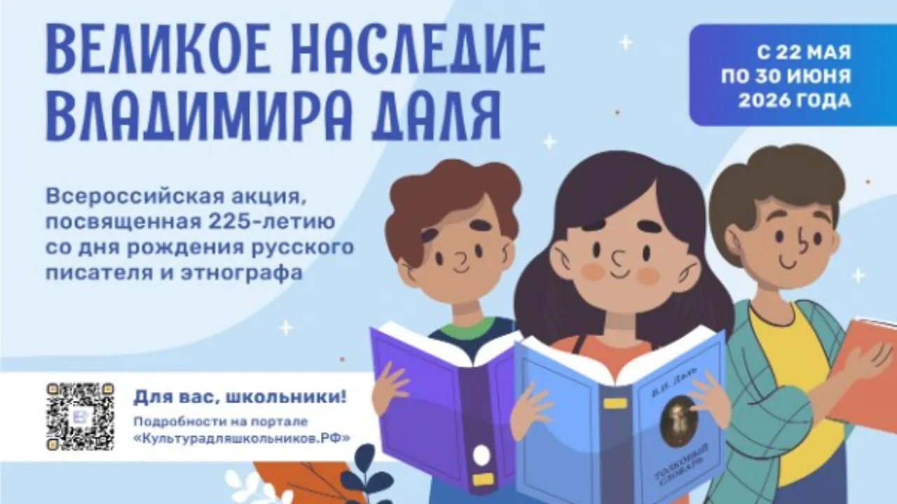 В России стартует всероссийская акция «Великое наследие Владимира Даля»
