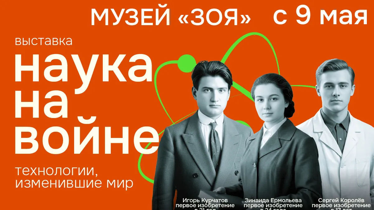 В Рузском округе откроется выставка «Наука на войне»