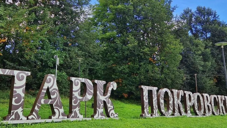 Фото: пресс-служба Администрации Сергиево-Посадского г.о.