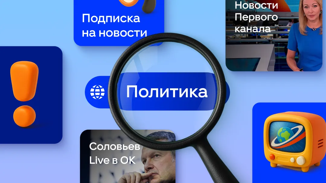 пресс-служба «Одноклассников»