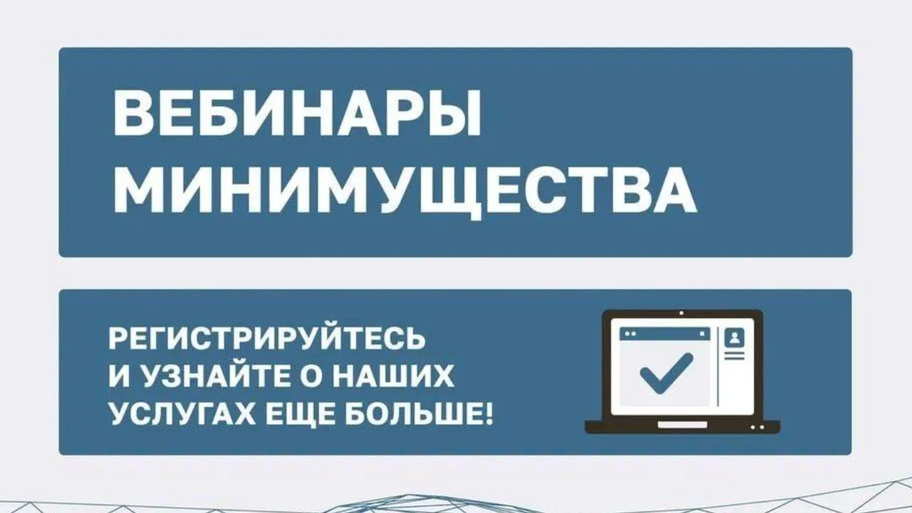 Помощь экспертов: жителей Подмосковья приглашают на вебинары по земельным услугам