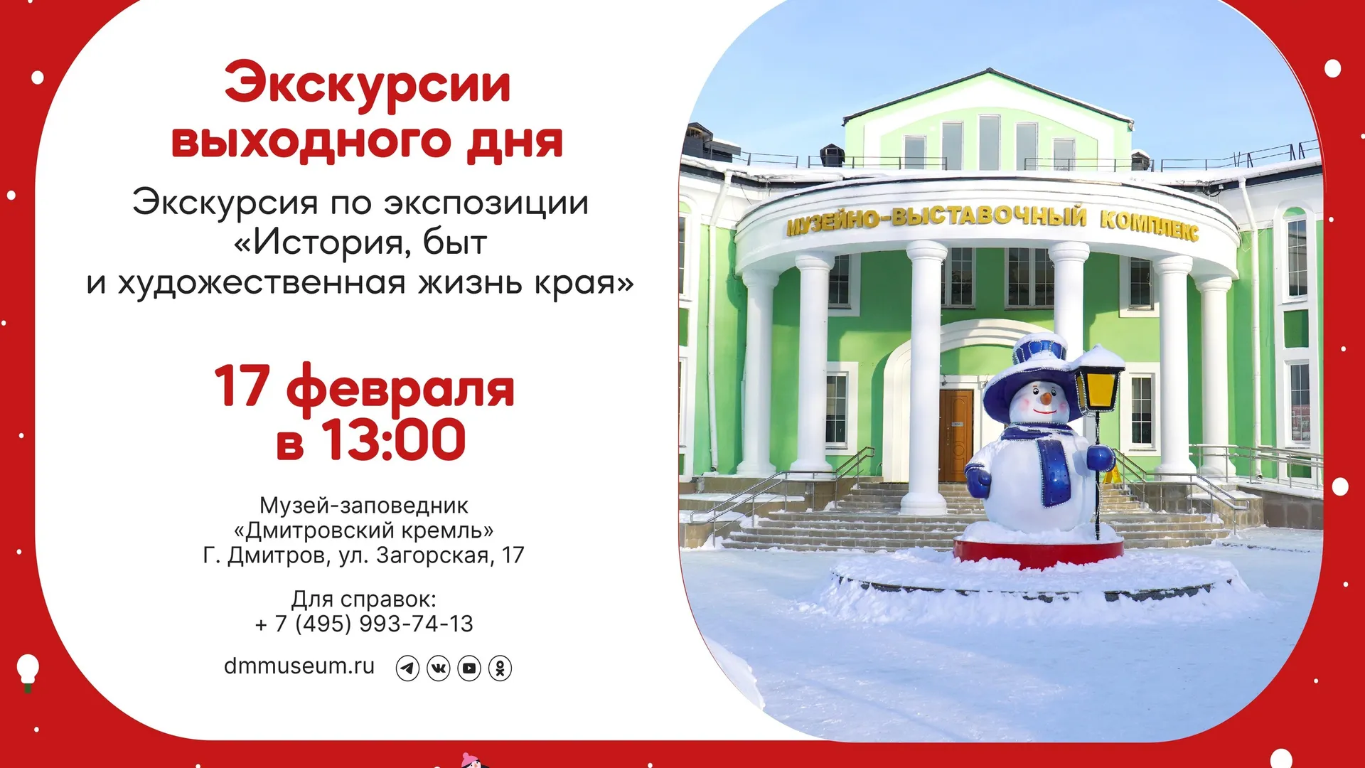 Фото: Музей-заповедник «Дмитровский Кремль»/ВКонтакте.