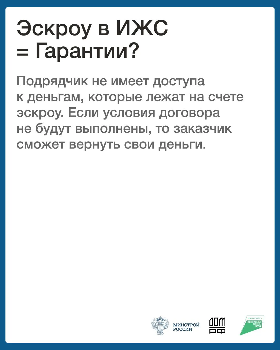 пресс-служба Минстроя