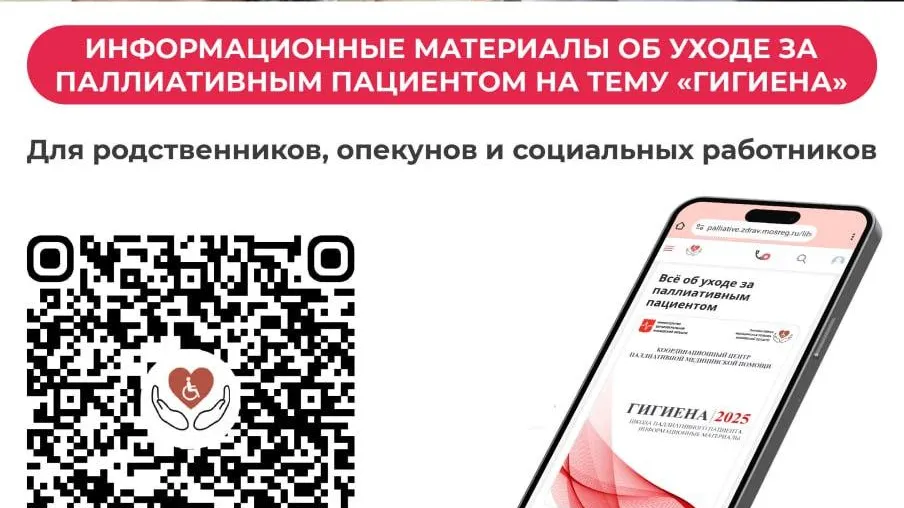 Фото:&nbsp;Координационный центр паллиативной медицинской помощи МО