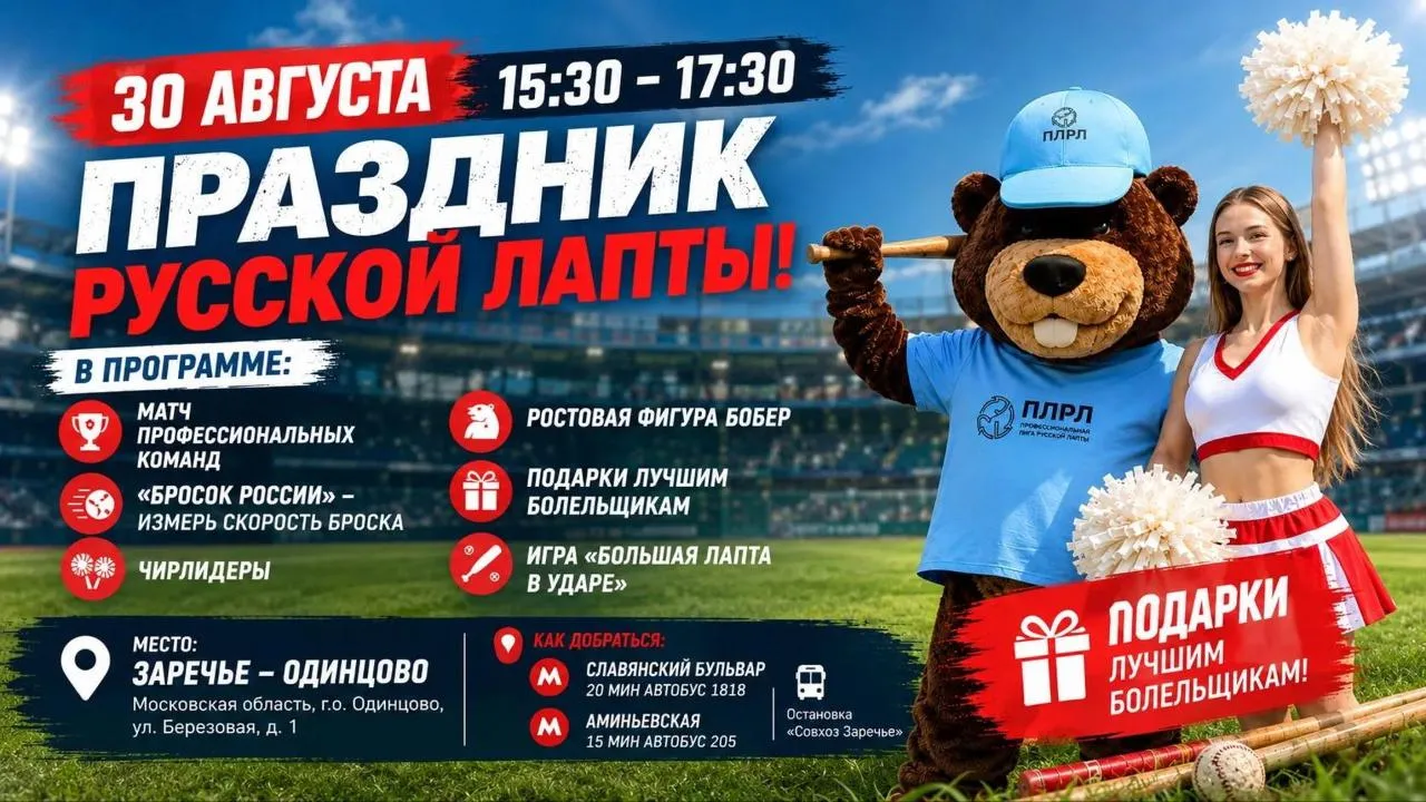 Жителей Подмосковья пригласили на праздник русской лапты в Одинцово