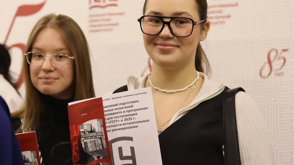 Фото: ГСГУ