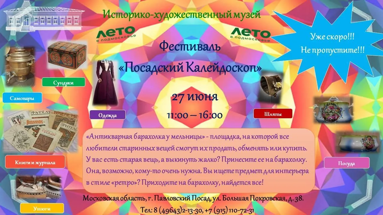 В Подмосковье пройдет фестиваль «Посадский калейдоскоп»