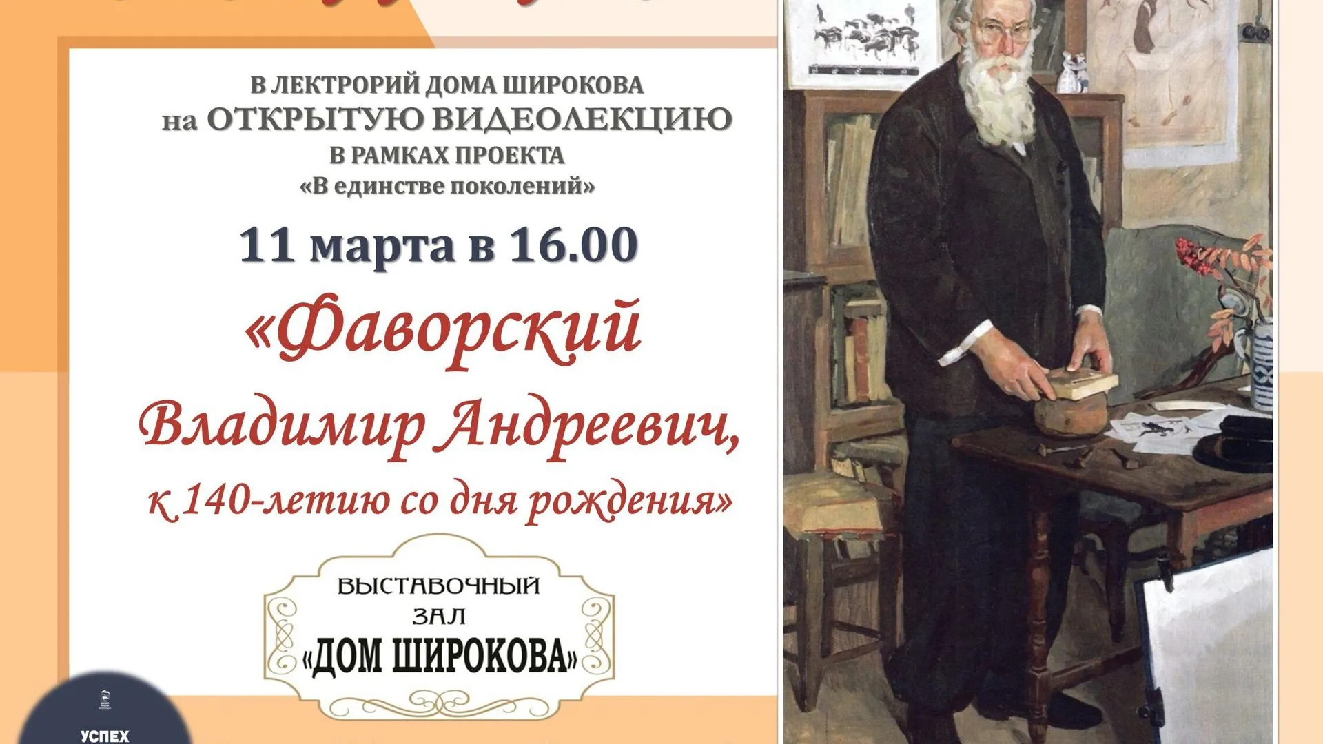 В Павлово-Посадском округе пройдет видеолекция о художнике Владимире Фаворском