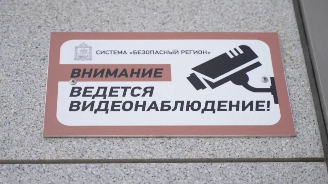 Свыше 400 камер системы «Безопасный регион» подключили в Подмосковье за неделю