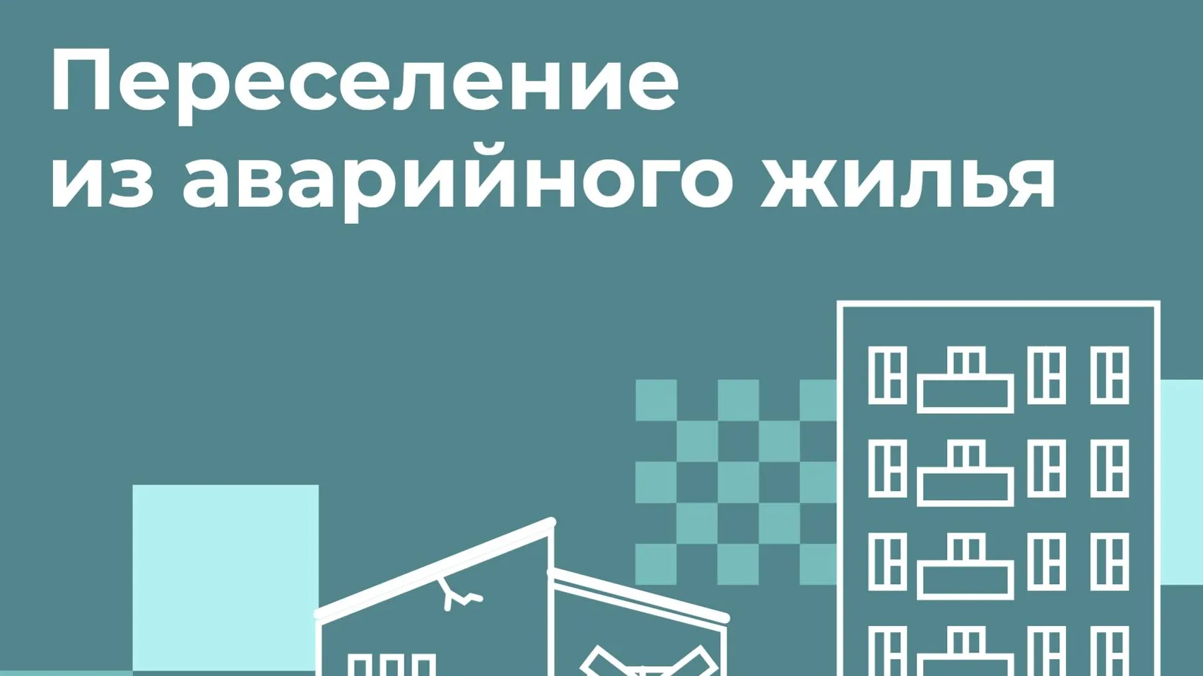 Министерство строительного комплекса МО