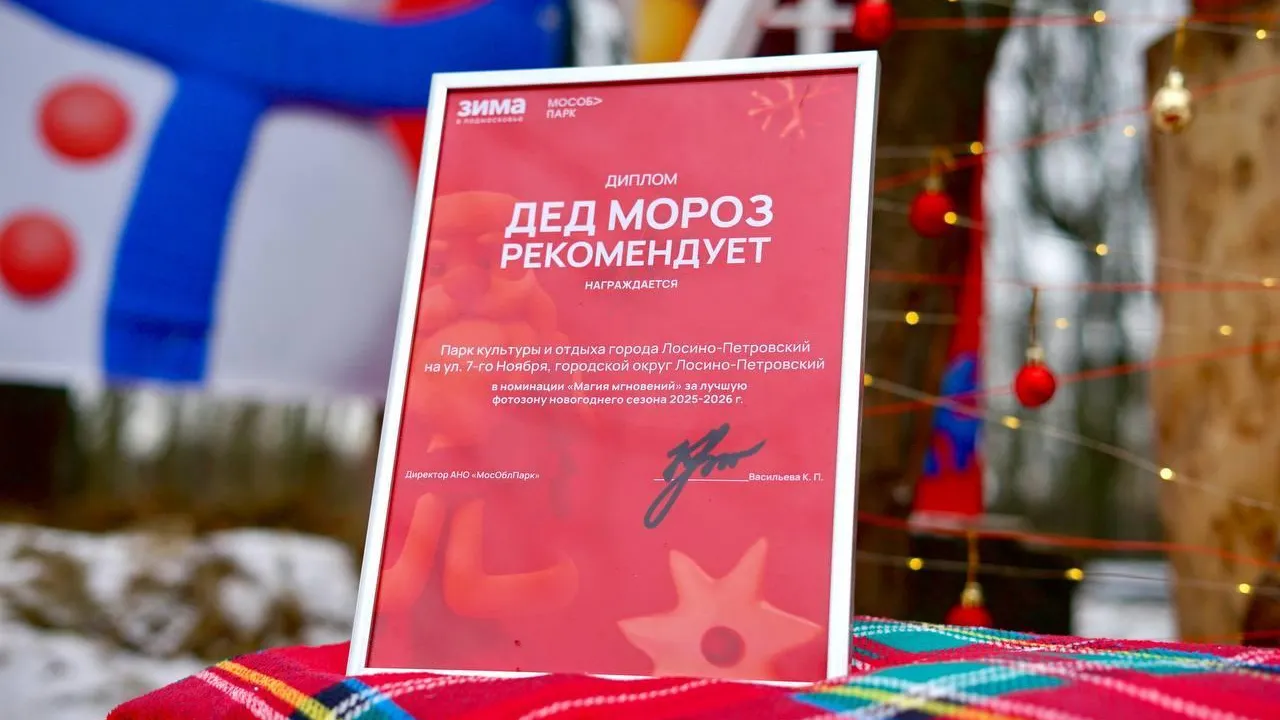 Пресс-служба администрации городского округа Лосино-Петровский