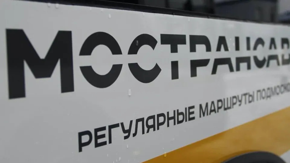 Фото: Министерство транспорта и дорожной инфраструктуры Московской области