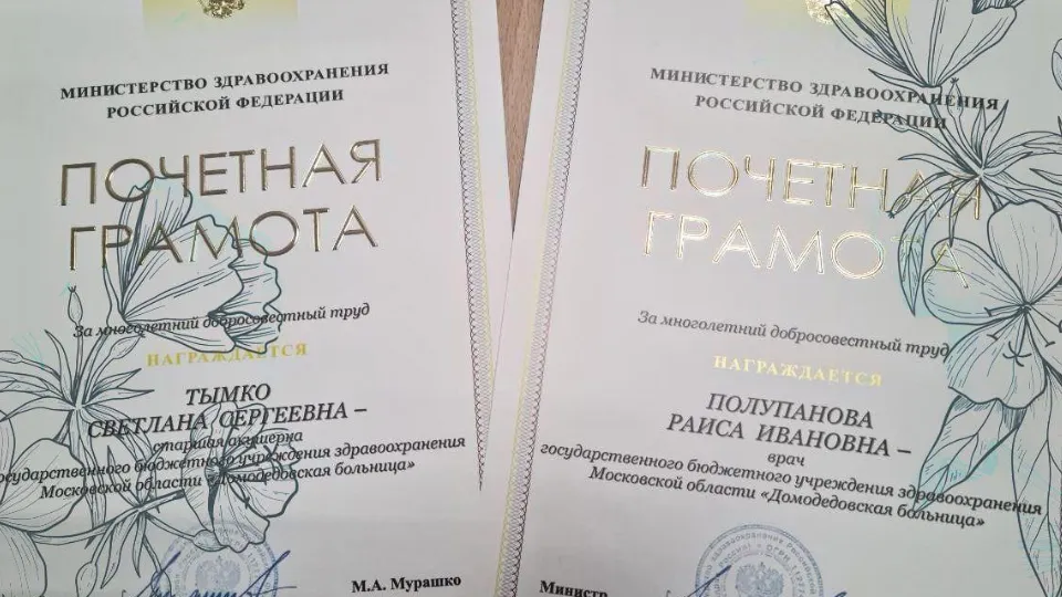 Фото:&nbsp;ГБУЗ МО «Домодедовская больница»