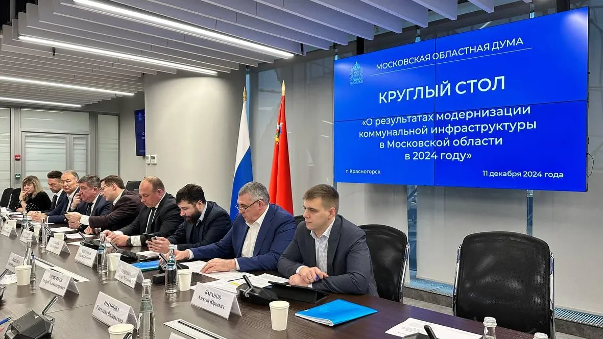 Фото: Министерство жилищно-коммунального хозяйства Московской области