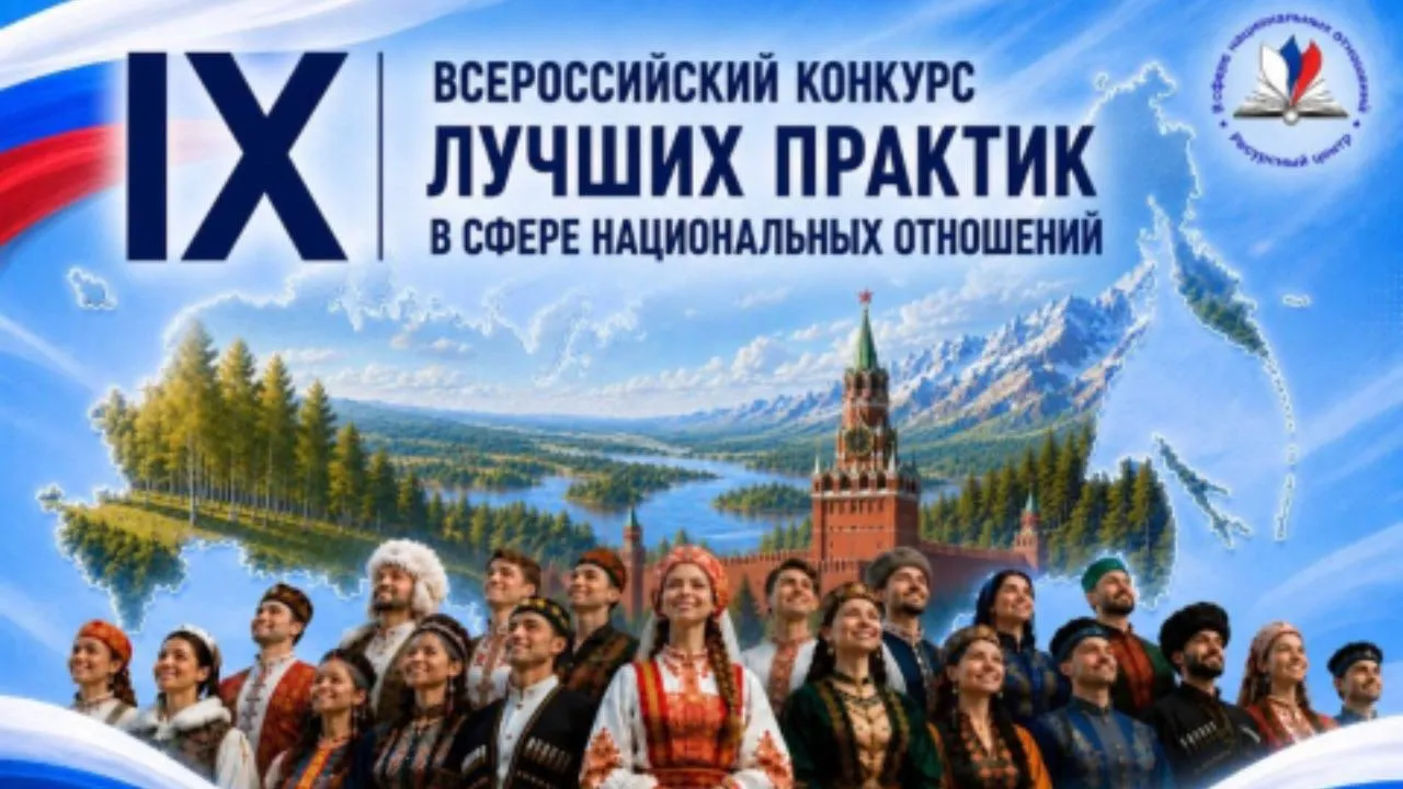 Жители Подмосковья могут принять участие в конкурсе лучших практик в сфере национальных отношений