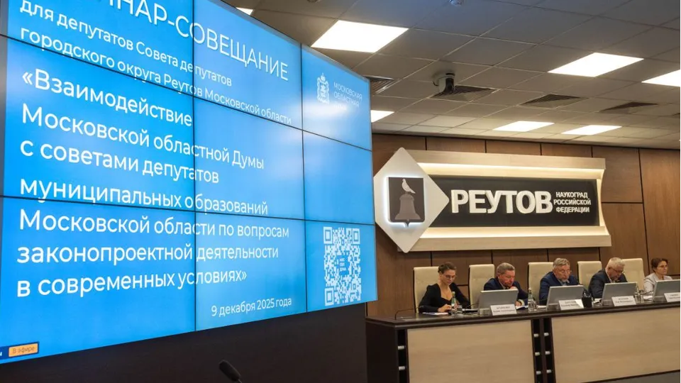 Фото: администрация г.о. Реутов