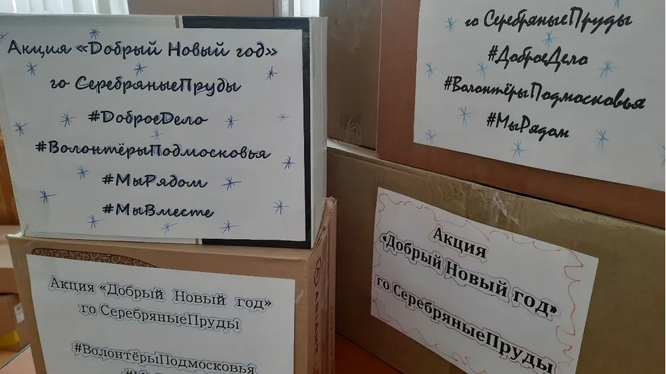 Фото: волонтерский штаб г.о. Серебряные Пруды