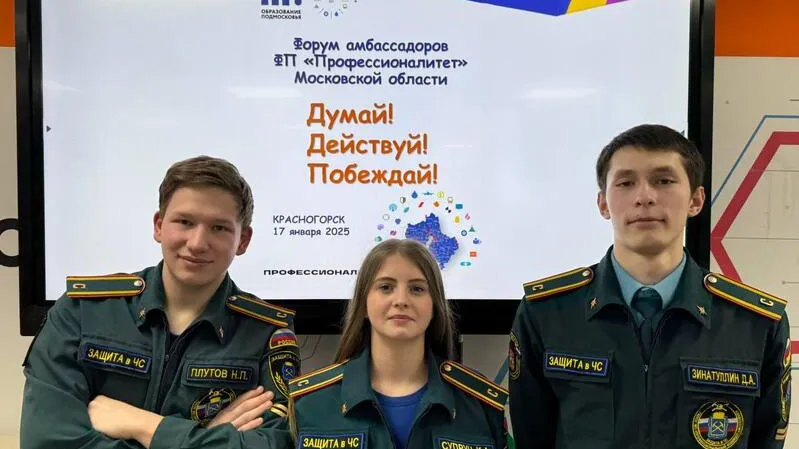 Фото: Министерство образования МО
