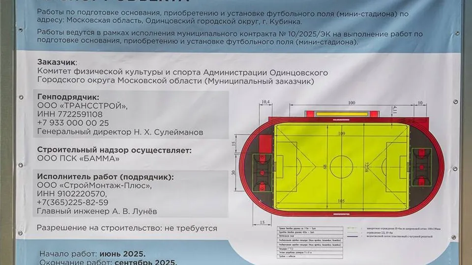 Фото: пресс-служба администрации Одинцовского г.о.