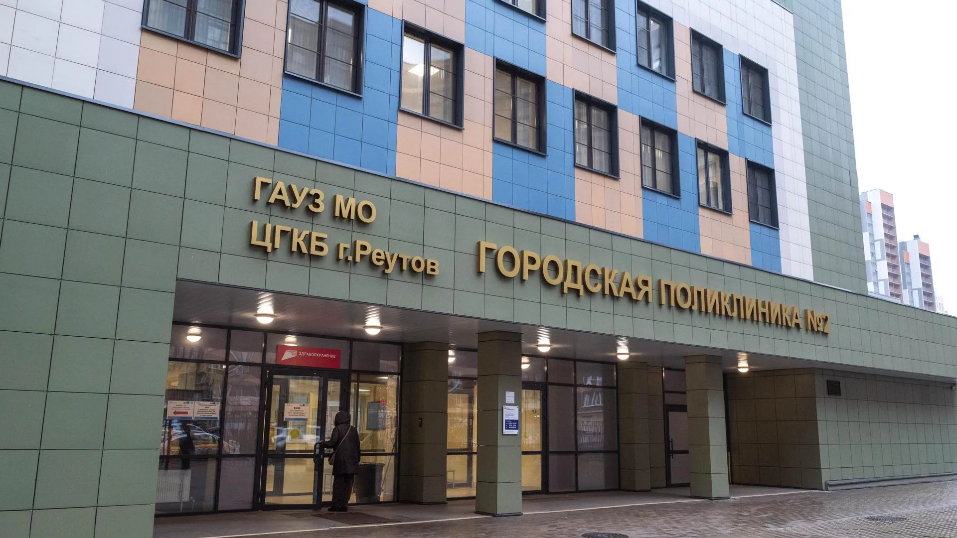 Фото: администрация г.о. Реутов