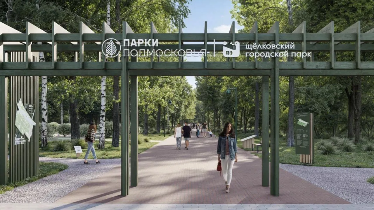 Центральный городской парк