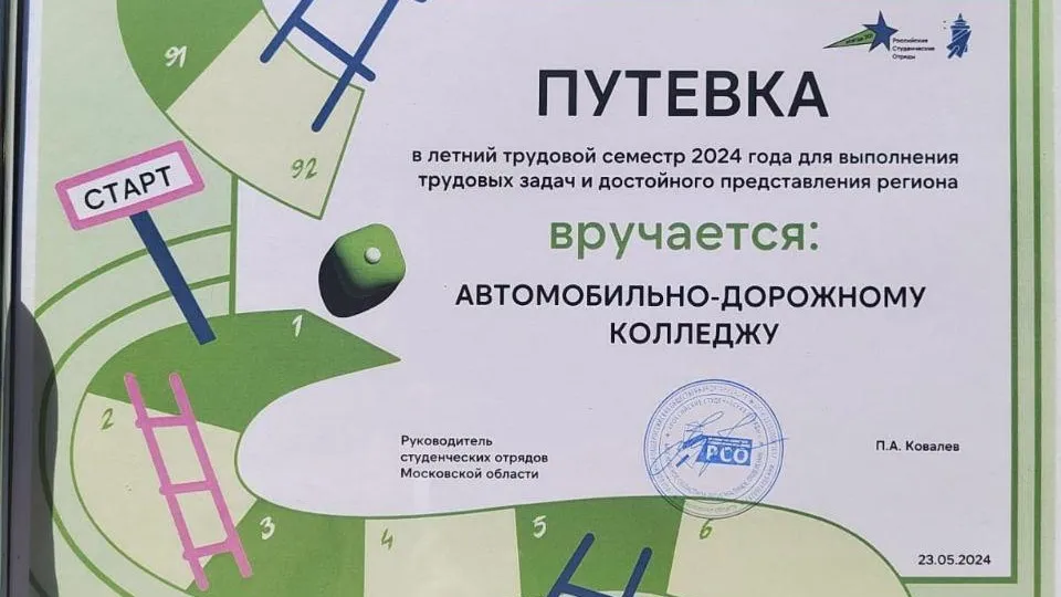Фото: ВК-сообщество автомобильно-дорожного колледжа, Бронницы