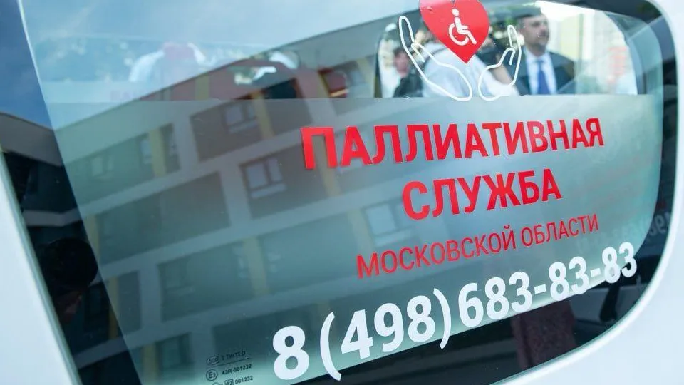Фото: Министерство здравоохранения Московской области