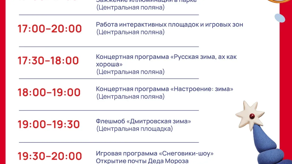 Фото: Парки Дмитровского округа