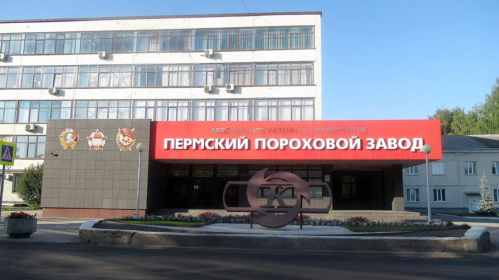 Пермский пороховой завод, где в военные годы выпускали заряды для «Катюш». Lumaca.