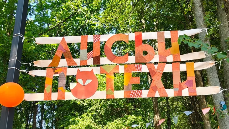 Фото: творческий фестиваль «Лисьи потехи»
