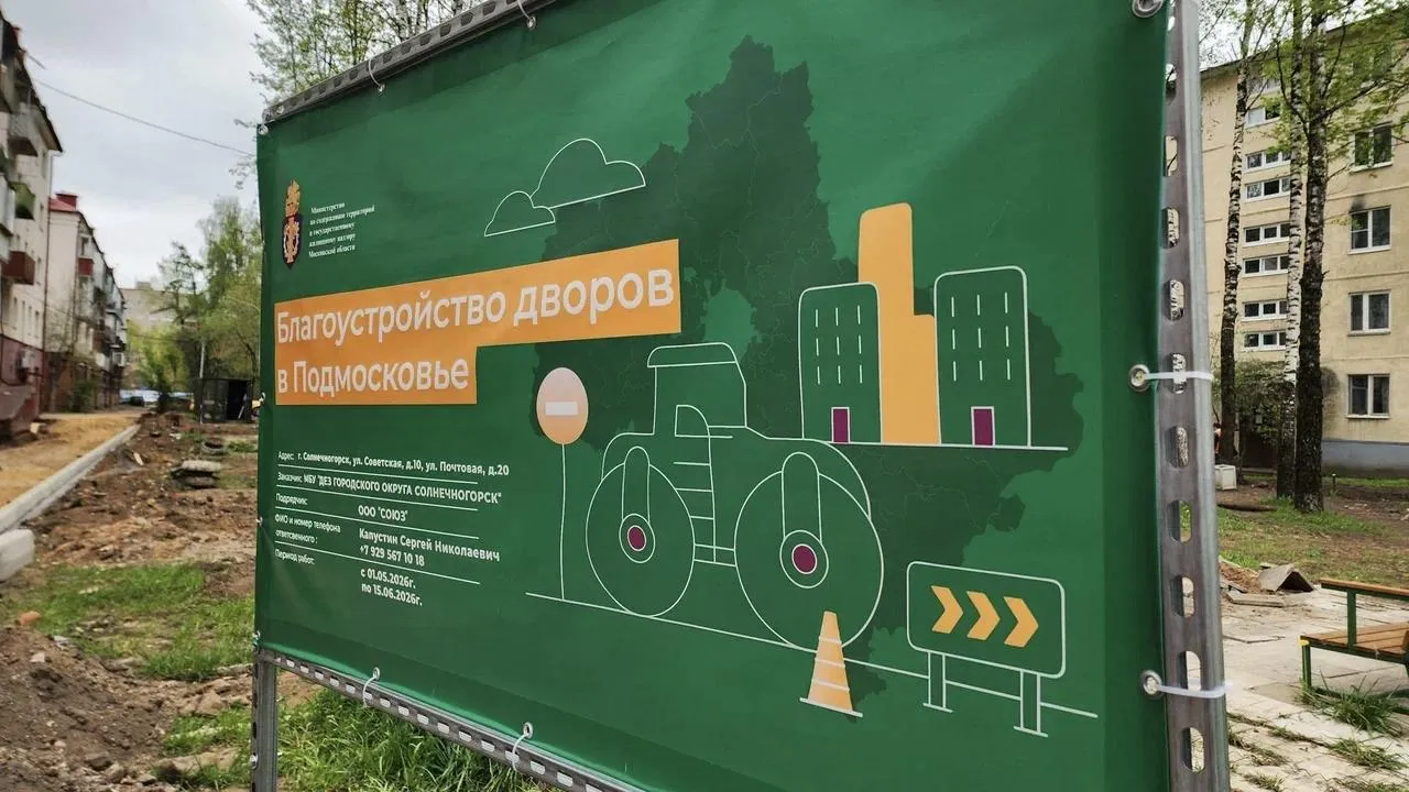 Солнечногорский г.о., ул. Почтовая