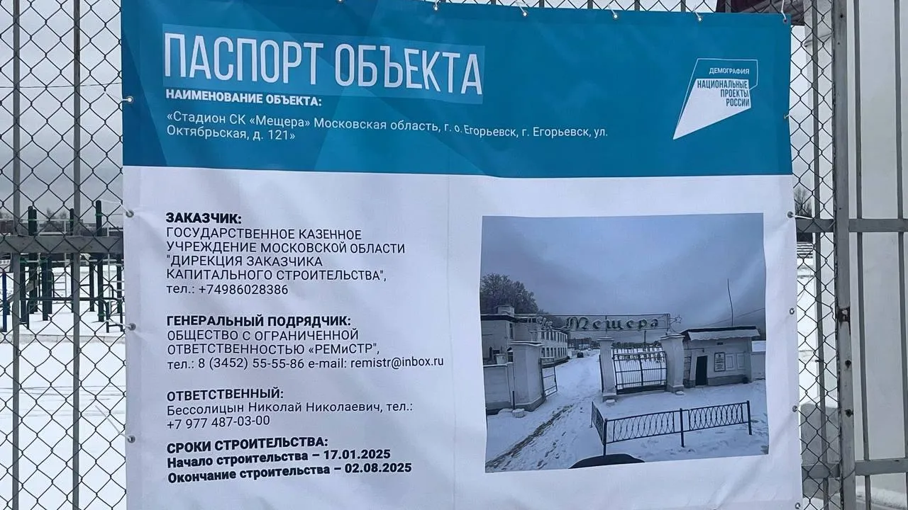 Фото: пресс-служба администрации г.о. Егорьевск